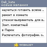 My Wishlist - deli_kate