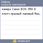 My Wishlist - delices