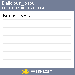 My Wishlist - delicious_baby