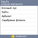 My Wishlist - delife