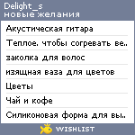 My Wishlist - delight_s