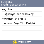 My Wishlist - delighta