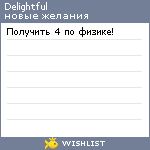 My Wishlist - delightful