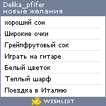 My Wishlist - delika_pfifer