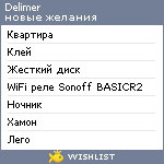 My Wishlist - delimer