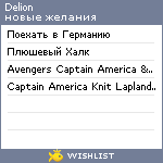 My Wishlist - delion