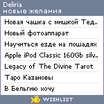 My Wishlist - deliria