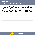 My Wishlist - delirious