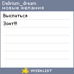 My Wishlist - delirium_dream