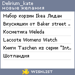 My Wishlist - delirium_kate