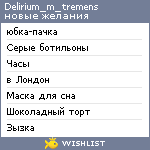 My Wishlist - delirium_m_tremens