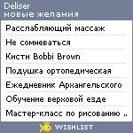 My Wishlist - deliser