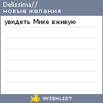 My Wishlist - delissima