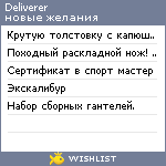 My Wishlist - deliverer