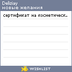 My Wishlist - deliziay