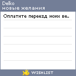 My Wishlist - delko