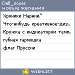 My Wishlist - dell_soyer