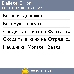 My Wishlist - delleteerror