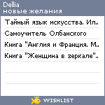 My Wishlist - dellia