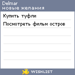 My Wishlist - delmar