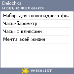 My Wishlist - delochka