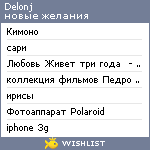 My Wishlist - delonj