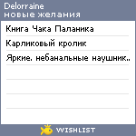 My Wishlist - delorraine