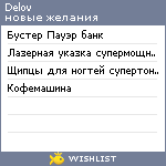 My Wishlist - delov