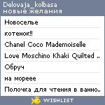 My Wishlist - delovaja_kolbasa