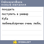 My Wishlist - delovayacolbasa