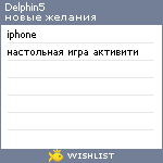 My Wishlist - delphin5