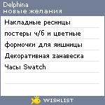 My Wishlist - delphina