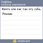 My Wishlist - delphine