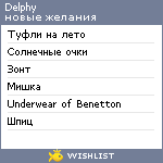 My Wishlist - delphy