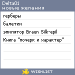 My Wishlist - delta01