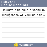 My Wishlist - delta978
