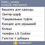 My Wishlist - delta_orionis