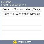 My Wishlist - delusha