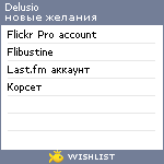 My Wishlist - delusio