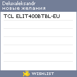 My Wishlist - deluxaleksandr