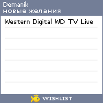 My Wishlist - demanik