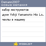 My Wishlist - demann2007