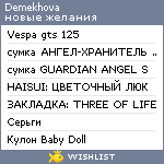 My Wishlist - demekhova