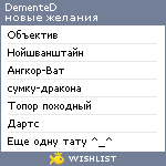 My Wishlist - demented