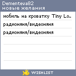 My Wishlist - dementeva82