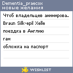 My Wishlist - dementia_praecox