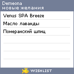 My Wishlist - demeona