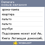 My Wishlist - demerara