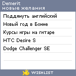 My Wishlist - demerit