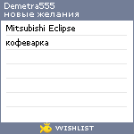 My Wishlist - demetra555